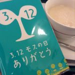 モスの日(2014)